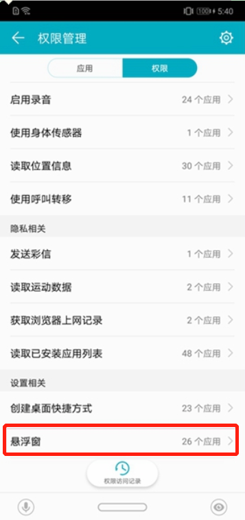 荣耀10怎么开启画中画的方法