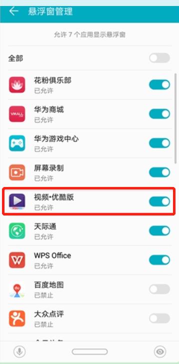 荣耀10怎么开启画中画的方法