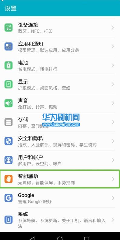 荣耀10盲人模式（TalkBack）不小心打开怎么关闭的教程