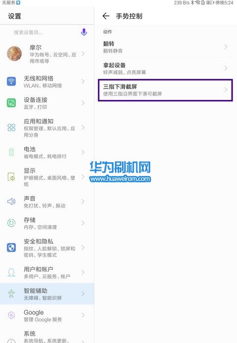 华为M5屏幕怎么截图？华为M5平板电脑的3种截屏方法